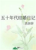 五十年代结婚日记53