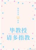 请多指教 温故芳华