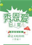 虫族之宠爱日常