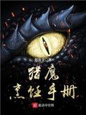 猎魔烹饪手册爱好中文网