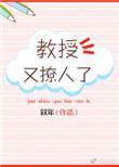 教授又被套路了