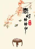 春时恰恰归讲的是什么