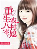重生八零农媳有点甜