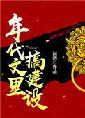 在年代文中搞建设词酒