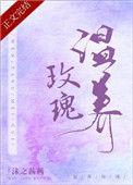 玫瑰温养