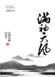 满袖天风by拉棉花糖的兔子