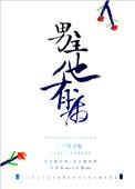 男主他好像有病
