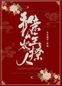 和亲公主太撩人txt宝书网