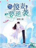 重生八零傻媳妇全文免费