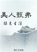 甄美人国际医疗美容
