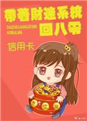 带着财阀一起去打工短剧合集