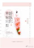 温水水偏偏娇纵