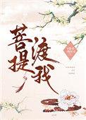公主和圣僧国师的
