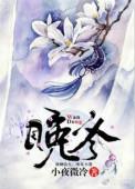 晚冬夏沫全文免费阅读