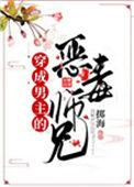 穿成男主的恶毒师兄by掷海