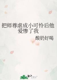 师尊把反派养大后他重生了