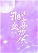 就那么喜欢你 百度