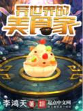 异世界的美食家漫画在线观看
