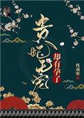 贵妃无宠却有孕了 枕雨眠