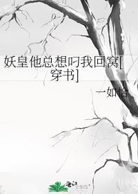 妖皇他又凶又宠