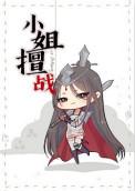 小姐ktⅴ