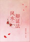 风水法则