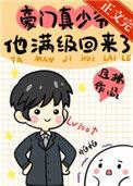 豪门真少爷他满级回来了49