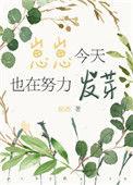 今天也在努力养崽崽