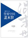 重生带着空间回末世