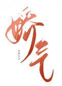 七零年代娇气包全文免费阅读