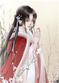 怀中月 鸽子飞升txt