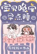 宝宝早安晚安歌曲