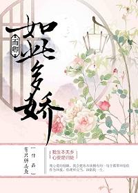 卿卿如此多娇格格党