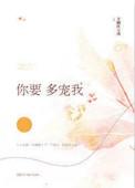 你要多宠我芋圆红豆汤免费阅读