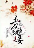 吾家娇女免费观看