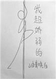 我超娇弱的盘