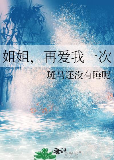 再爱我一次4gl笔趣阁