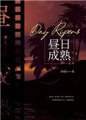 昼日成熟清途在线