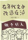 在年代文中改装反派