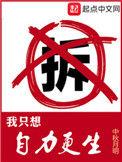 我只想自力更生 35