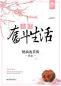 古代奋斗生活121