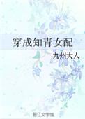 穿成知青女配穿书