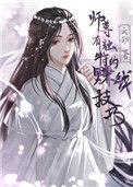 师尊有独特的赚钱技巧 作者云劫