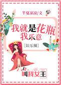 我是花瓶我乐意