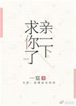 求你吻我