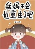 妈妈我不会日