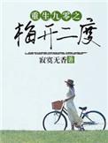 重生九零开局被赶到后勤部免费阅读
