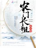 顾云冬农门长姐有空间