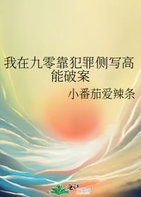 我在九零靠犯罪侧写高能破案笔趣阁