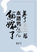 养个狐狸当老婆
